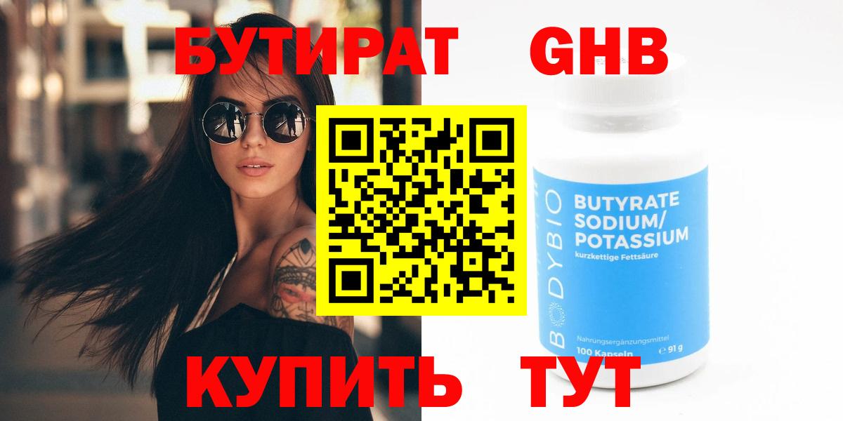 Бутират 99%  Вход с VPN  Горячий Ключ 