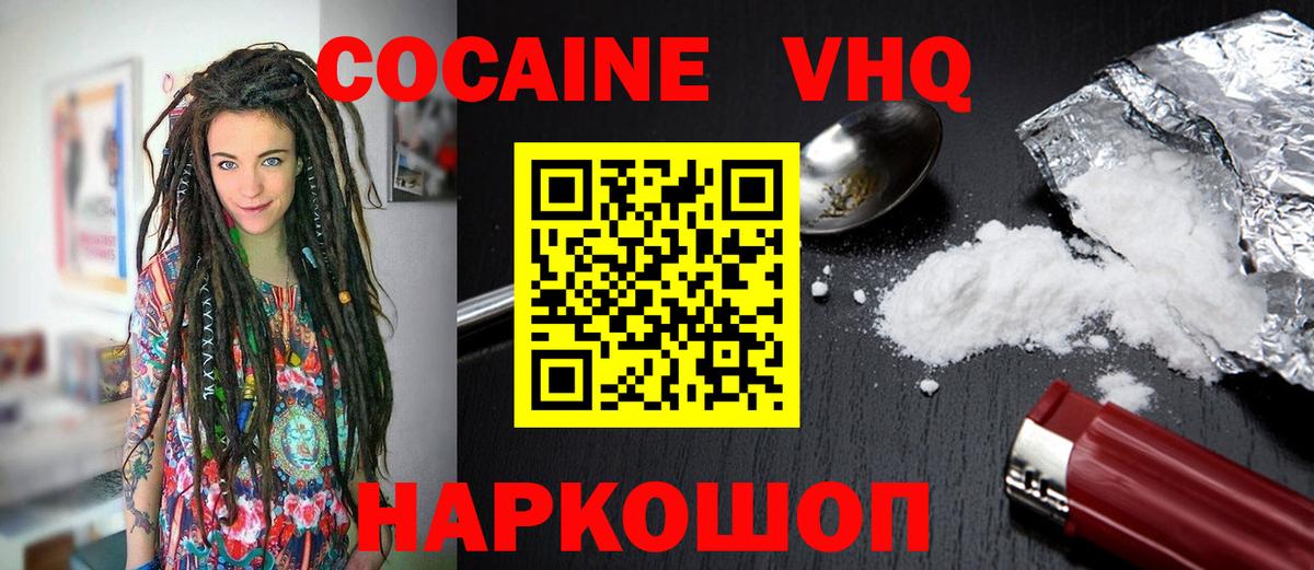 Кокаин 99% Горячий Ключ