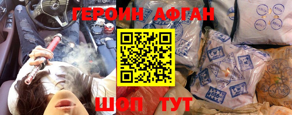 Героин Афган  ГЕРОИН  Горячий Ключ  Вход с VPN 