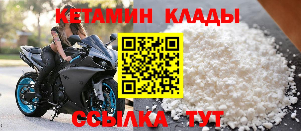 КЕТАМИН VHQ  Кетамин VHQ  Горячий Ключ  Вход с VPN 