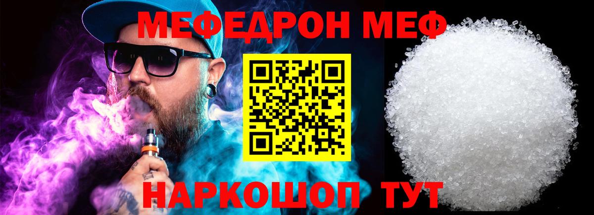 МЕФ mephedrone  Вход с VPN  Меф мяу мяу  МЯУ-МЯУ  Меф  Горячий Ключ 