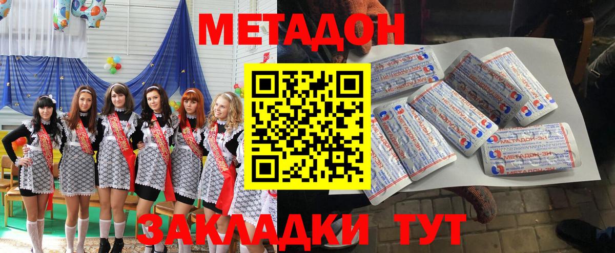 МЕТАДОН белоснежный Горячий Ключ
