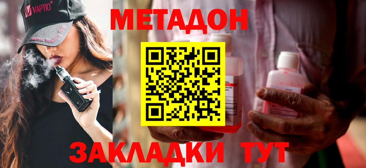 Метадон кристалл  Вход с VPN  блэк спрут ССЫЛКА  Горячий Ключ  Метадон белоснежный 