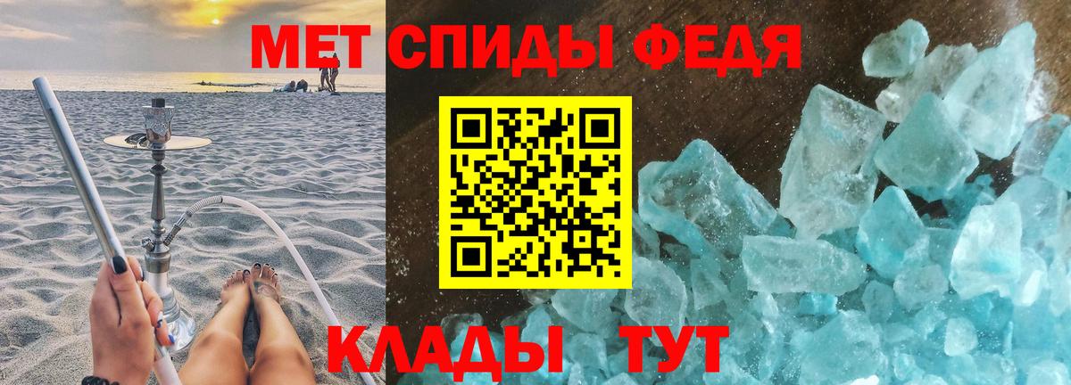 Метамфетамин кристалл Горячий Ключ