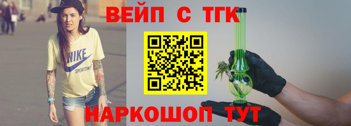 ТГК вейп с тгк Горячий Ключ